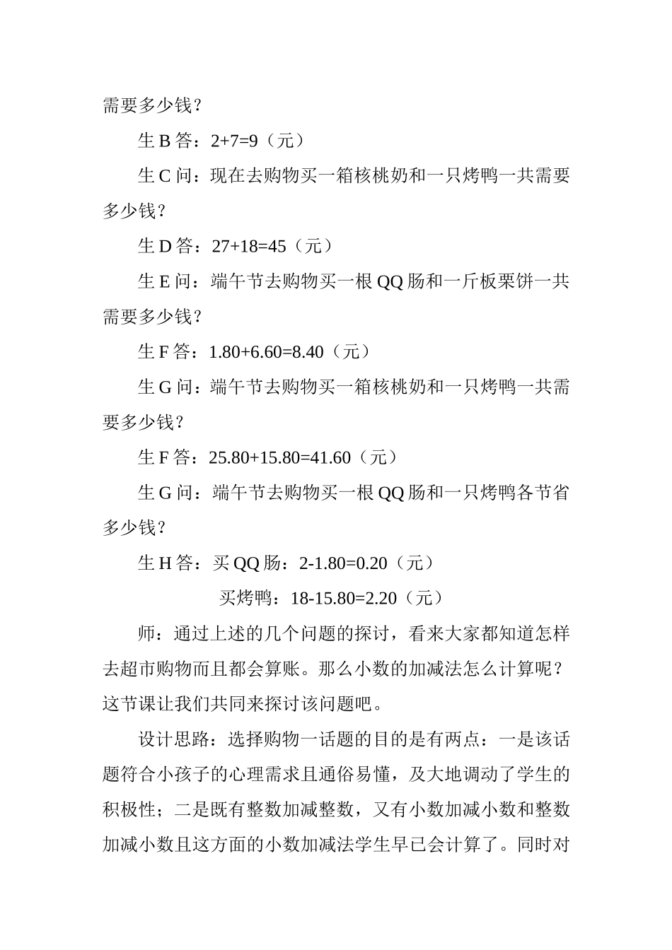 人教2011版小学数学三年级小数加减法导入设计_第2页