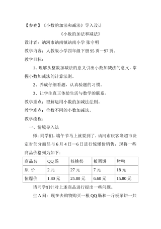 人教2011版小学数学三年级小数加减法导入设计