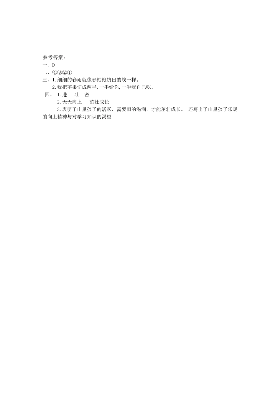 1我们的学校1我们的学校第二课时_第2页