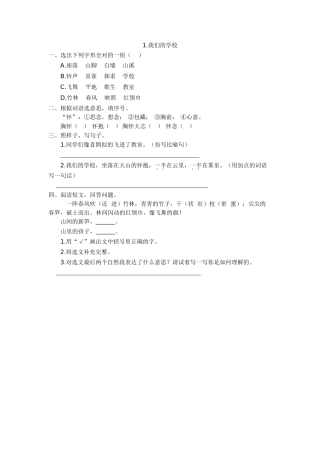 1我们的学校1我们的学校第二课时