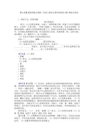 【10篇】新版部编人教版三年级上册语文课外阅读练习题-精选含答案优质