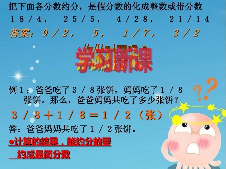 分数的加法和减法_第3页
