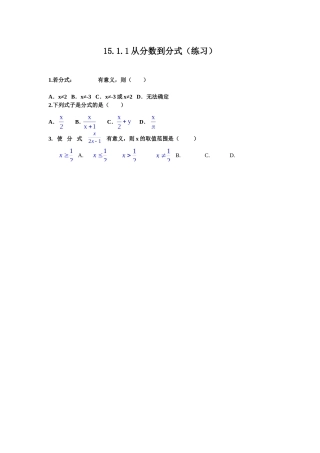 15.1课堂练习.1.1从分数到分式(练习)
