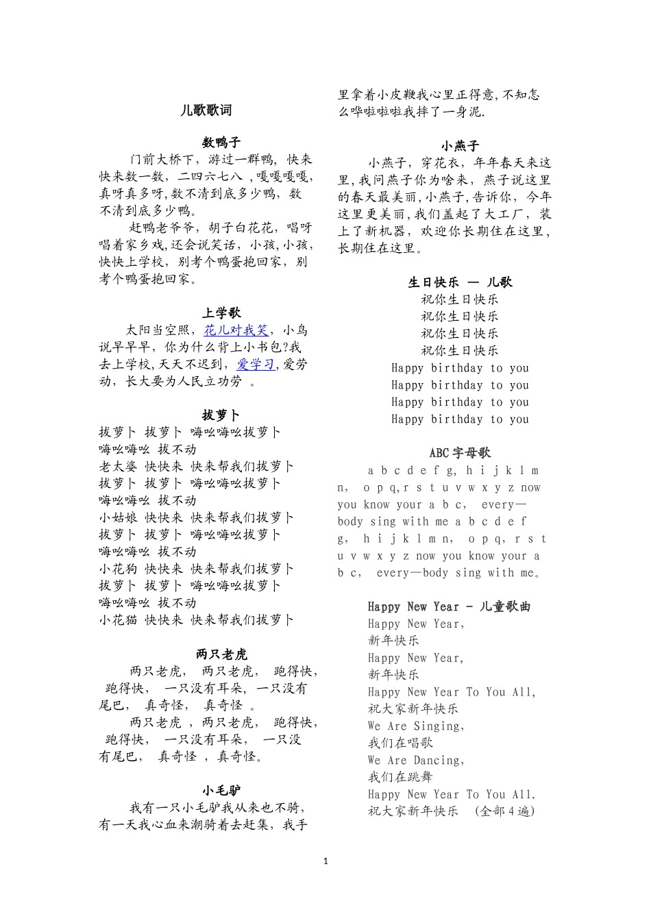经典儿歌歌词100首_第1页