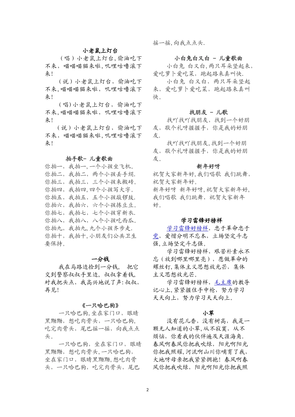 经典儿歌歌词100首_第2页