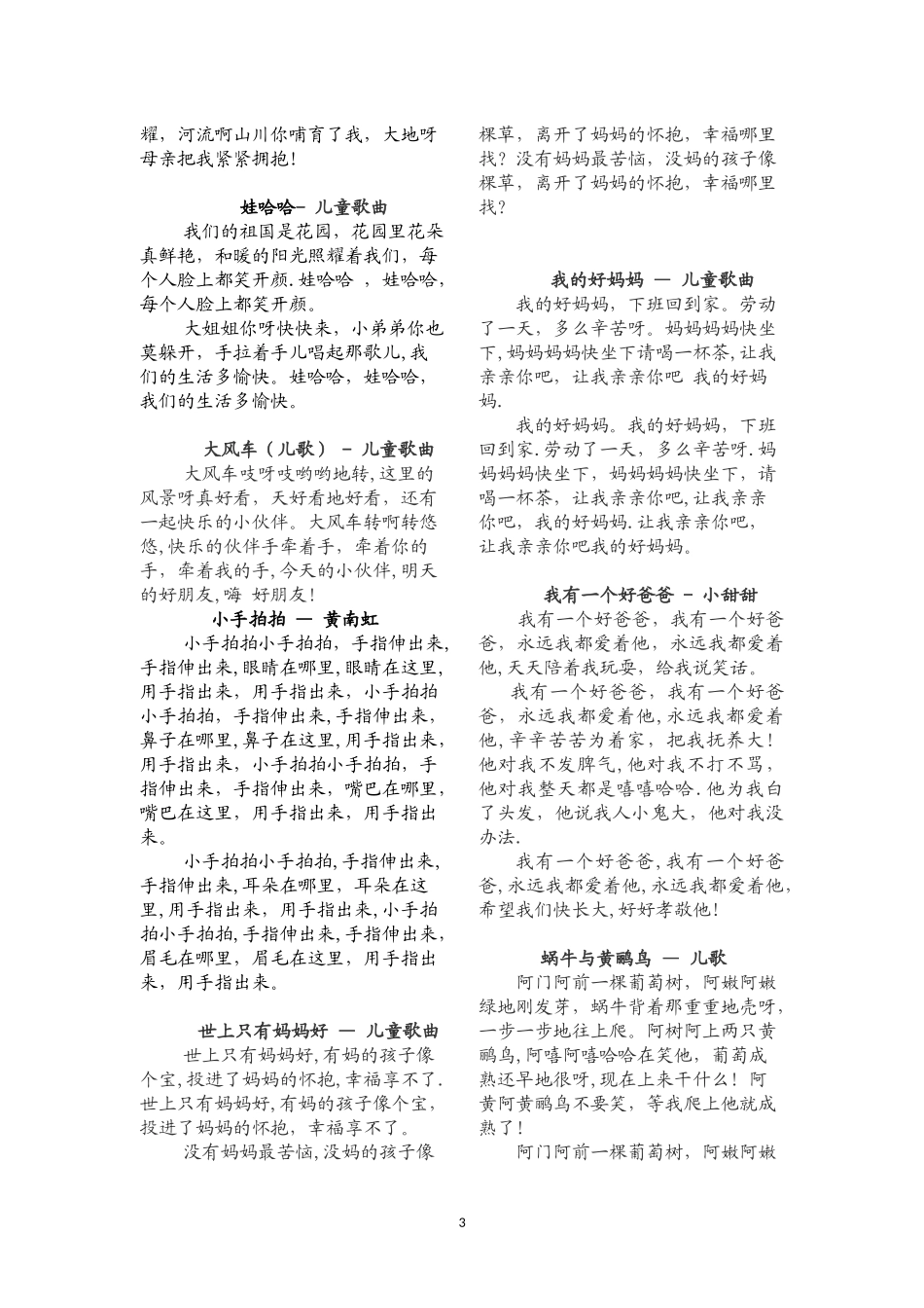 经典儿歌歌词100首_第3页