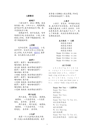 经典儿歌歌词100首