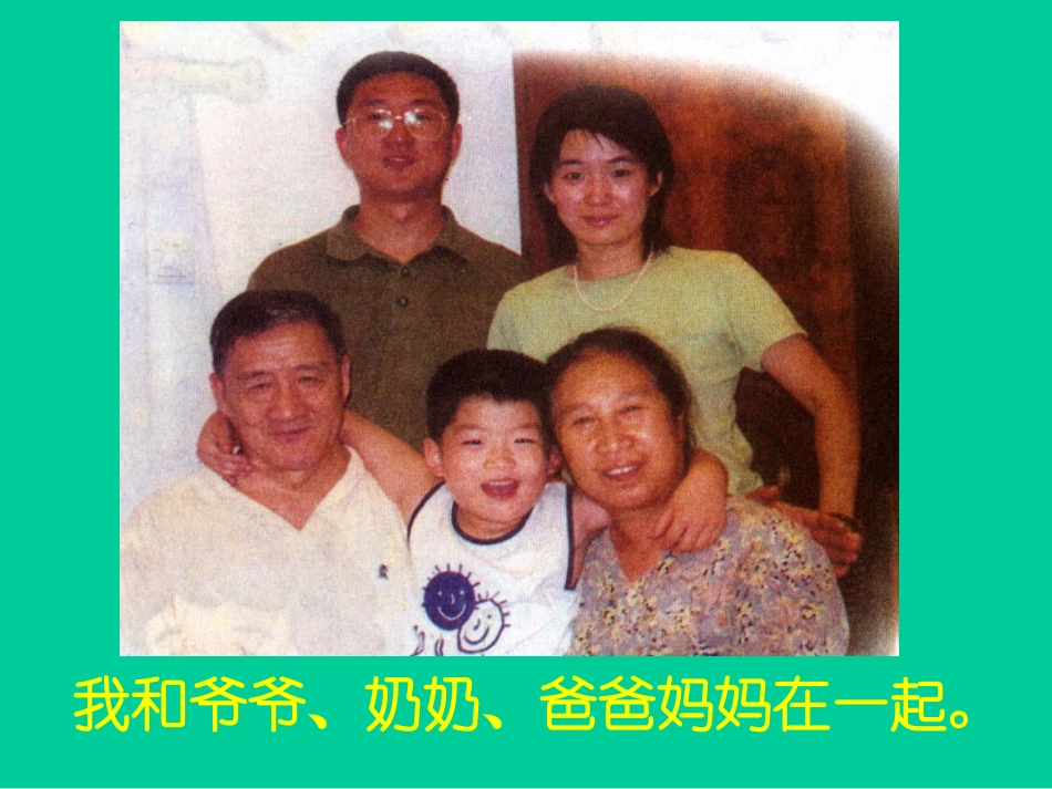 《我的一家人》课件1_第3页