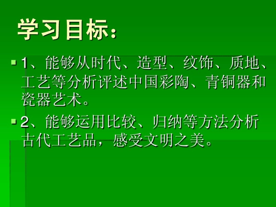 第1课文明之光-(2)_第2页