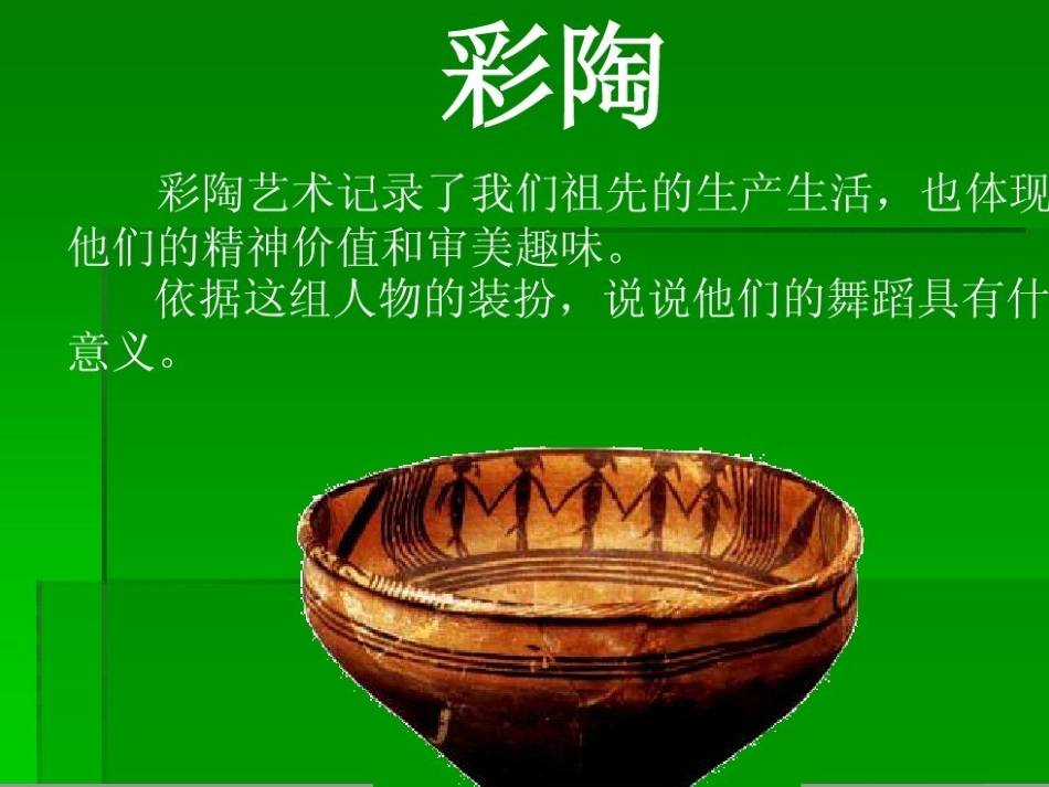 第1课文明之光-(2)_第3页