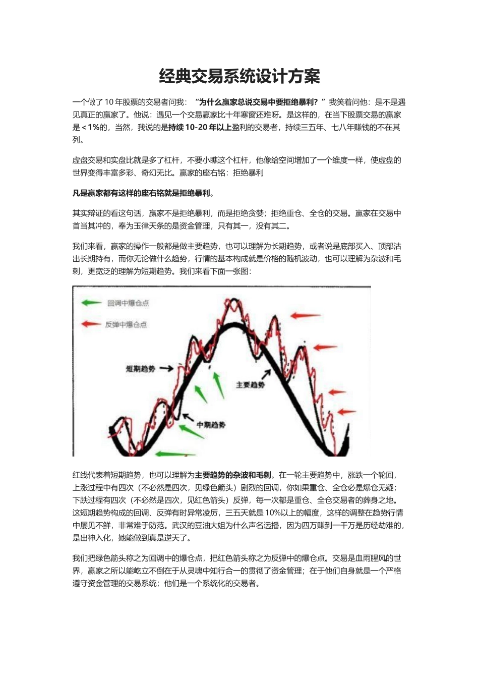 经典交易系统设计方案_第1页