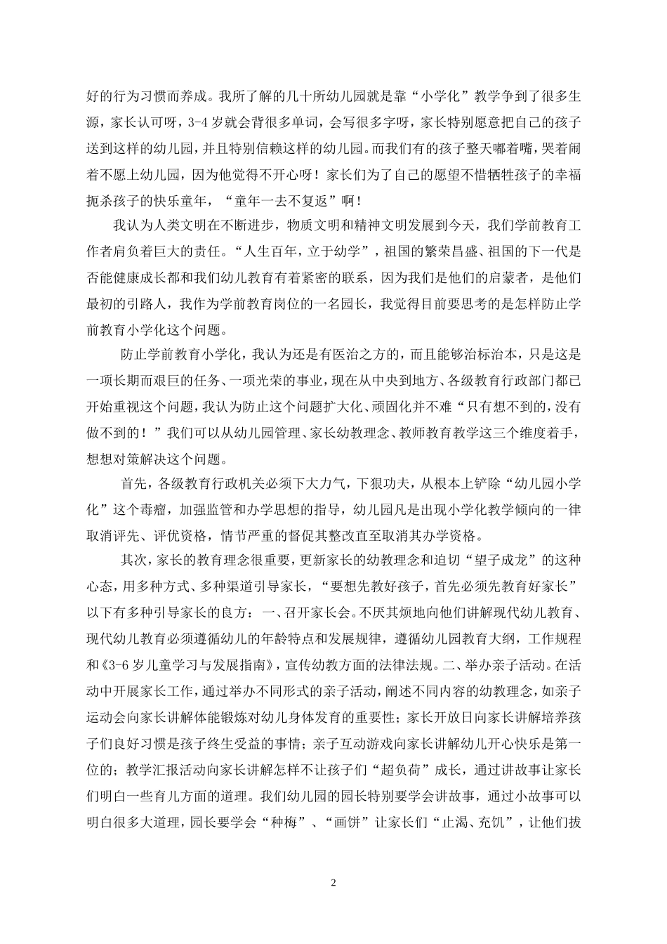 学前教育小学化及对策_第2页