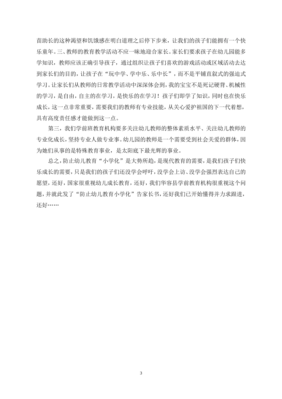 学前教育小学化及对策_第3页