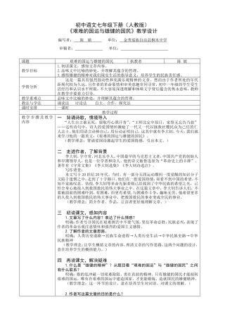 艰难的国运与雄健的国民教学设计