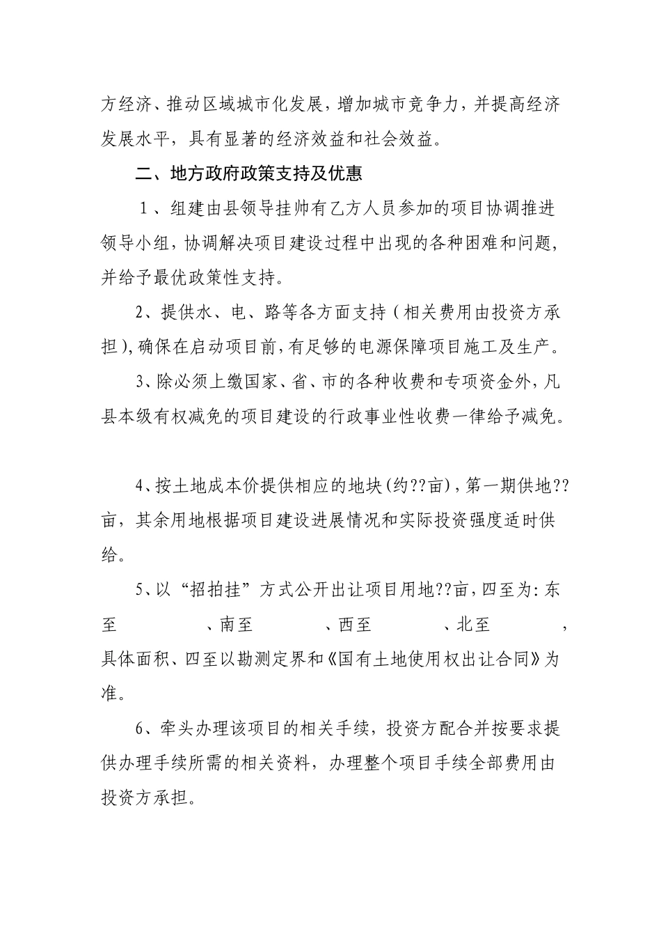 农副产品综合市场项目建设计划方案_第2页