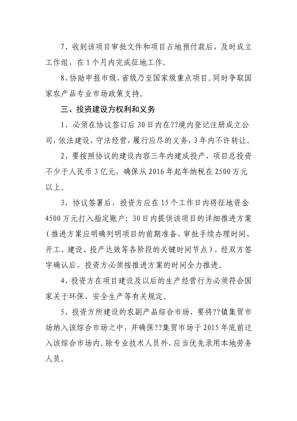 农副产品综合市场项目建设计划方案_第3页