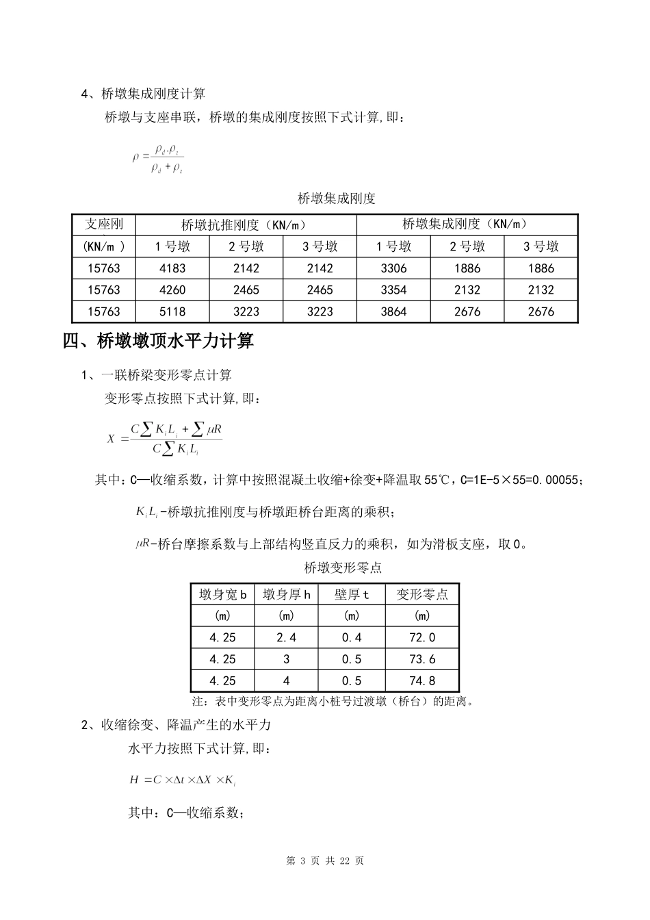 空心墩墩身计算书_第3页