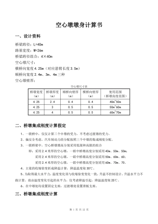 空心墩墩身计算书