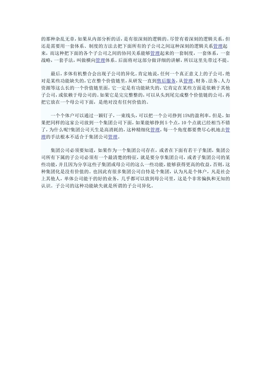 集团体系整合的两种境界_第2页