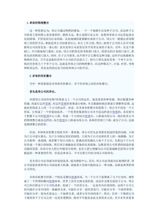 集团体系整合的两种境界