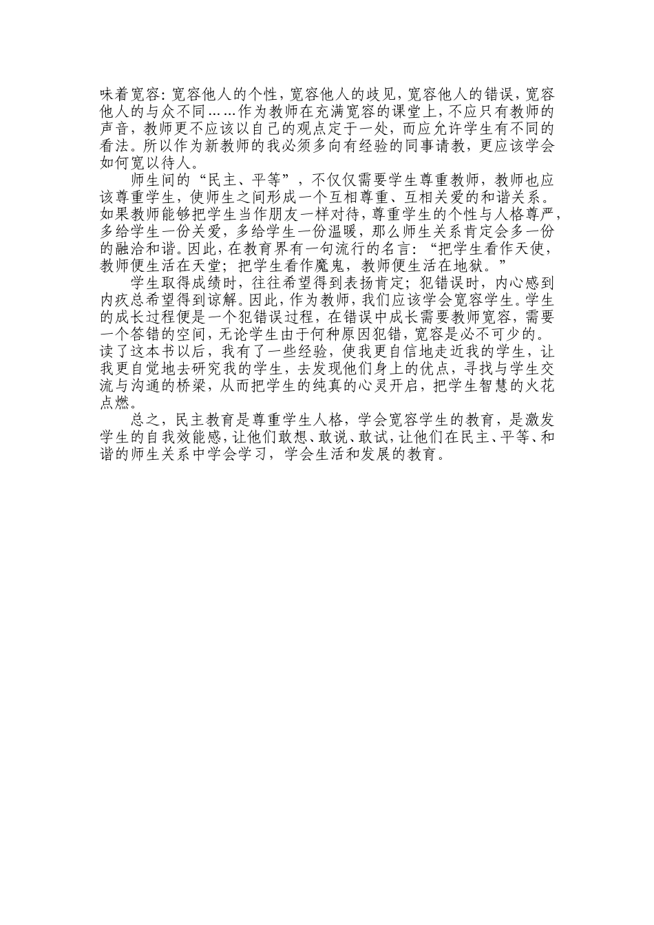 读李镇西《民主与教育》有感_第2页