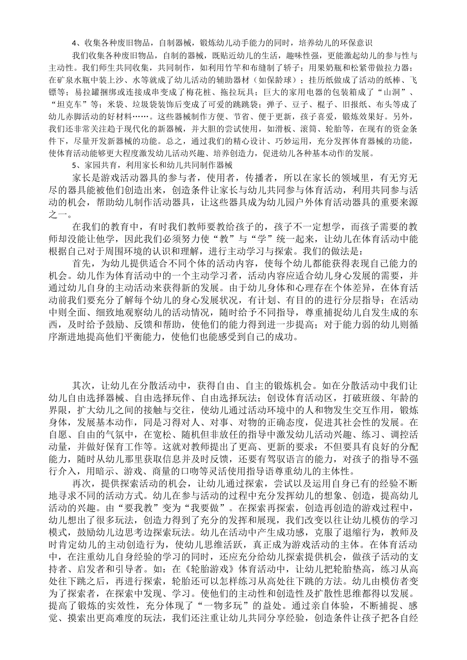 小型体育器械在中班体育活动中的运用_第2页