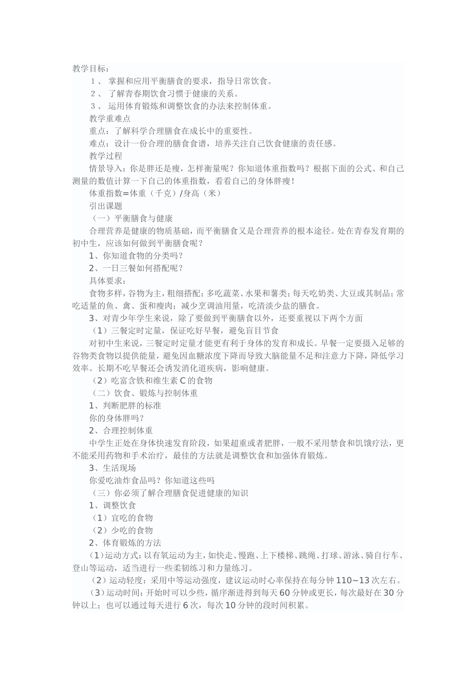 理膳食与健康_第1页