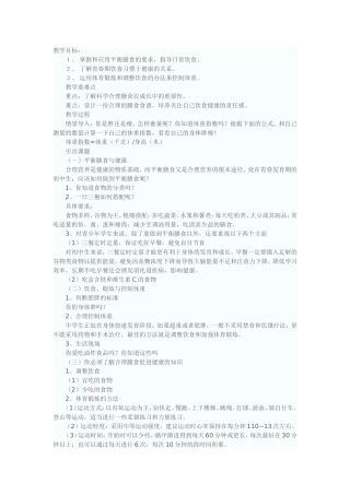 理膳食与健康
