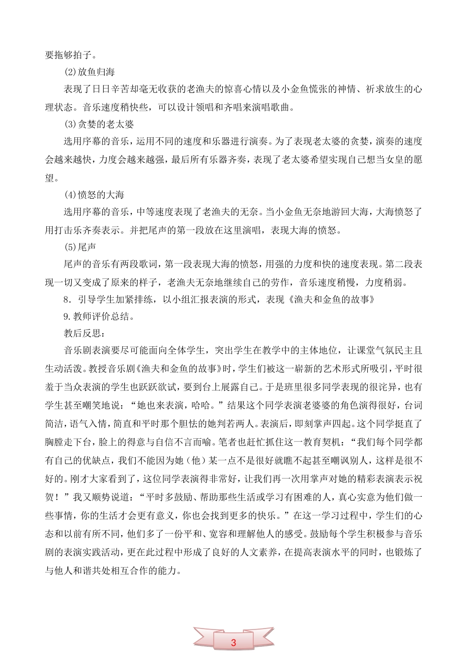 音乐剧《渔夫和金鱼的故事》教学设计_第2页