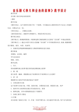 音乐剧《渔夫和金鱼的故事》教学设计