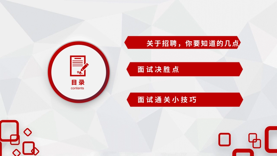 经典如何应对面试-招聘技巧-面试技巧培训PPT-20_第2页