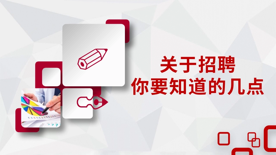 经典如何应对面试-招聘技巧-面试技巧培训PPT-20_第3页