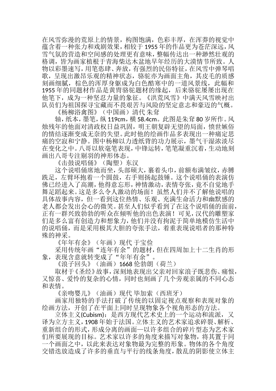 第1课情感的抒发与理念的表达_第2页