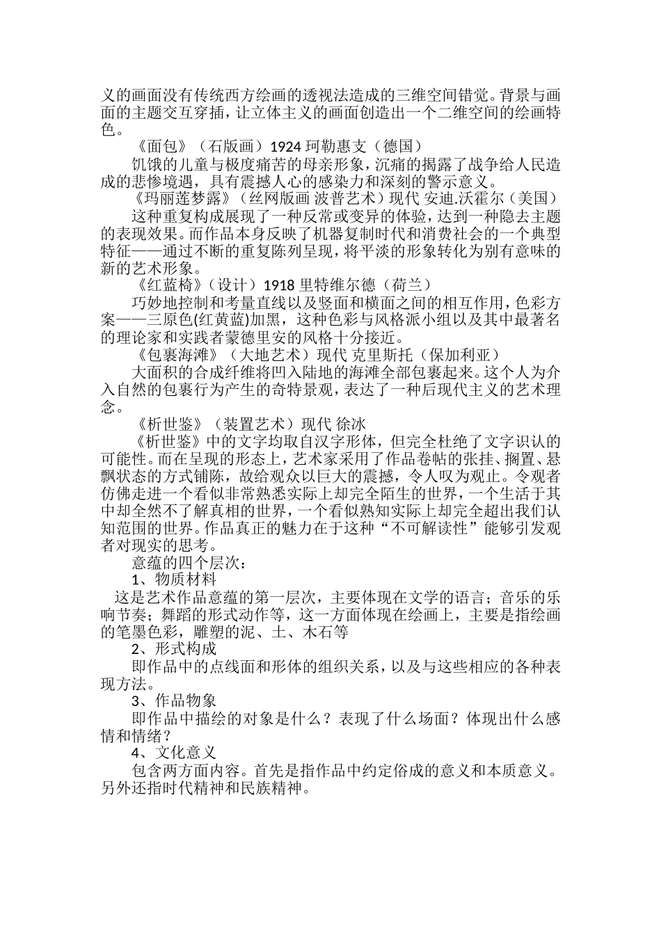 第1课情感的抒发与理念的表达_第3页