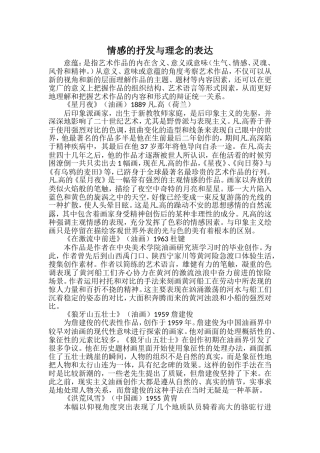 第1课情感的抒发与理念的表达