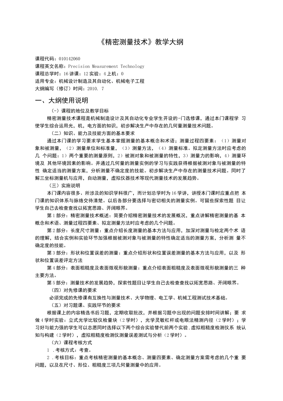 精密测量技术_第1页
