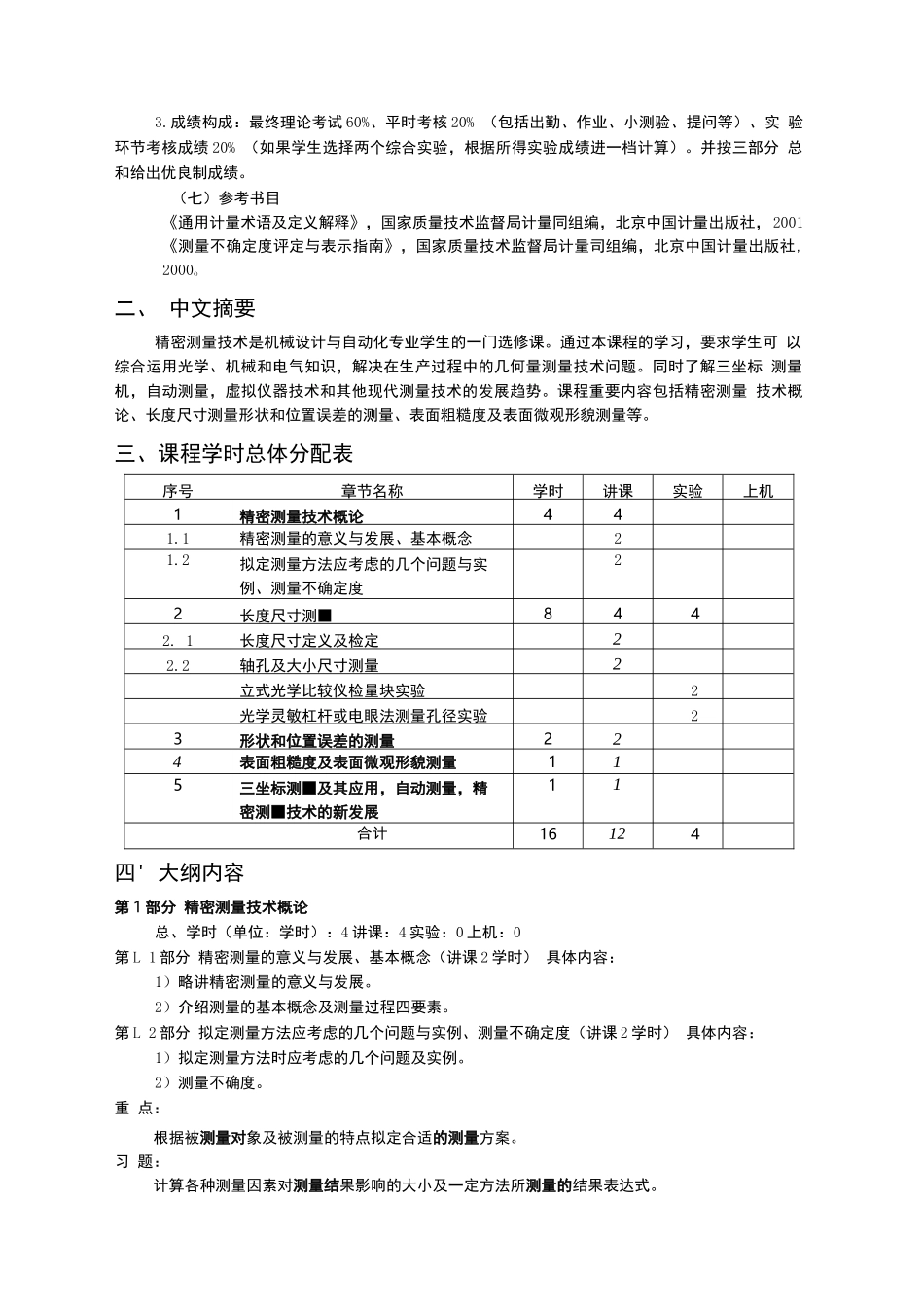 精密测量技术_第2页
