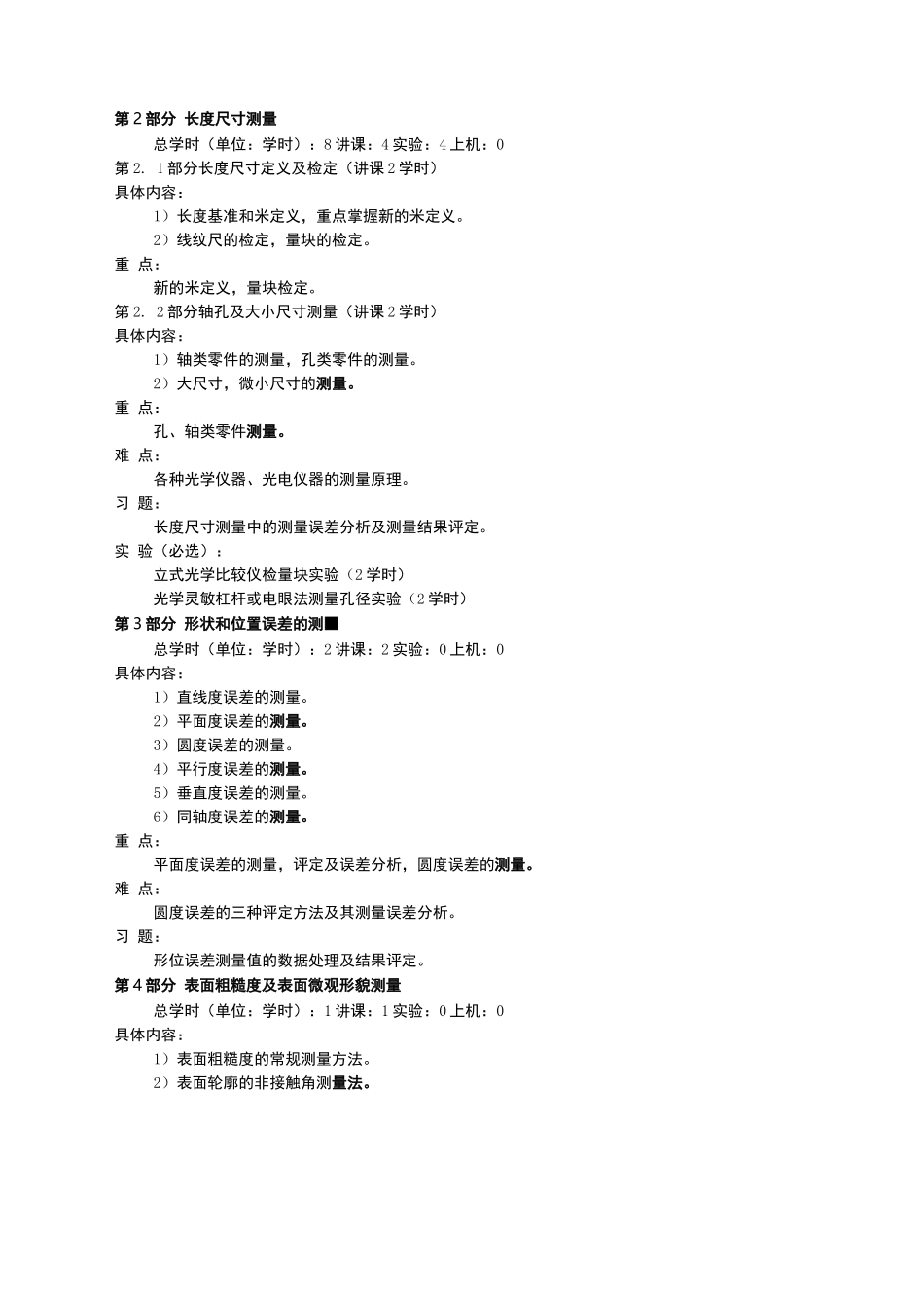 精密测量技术_第3页