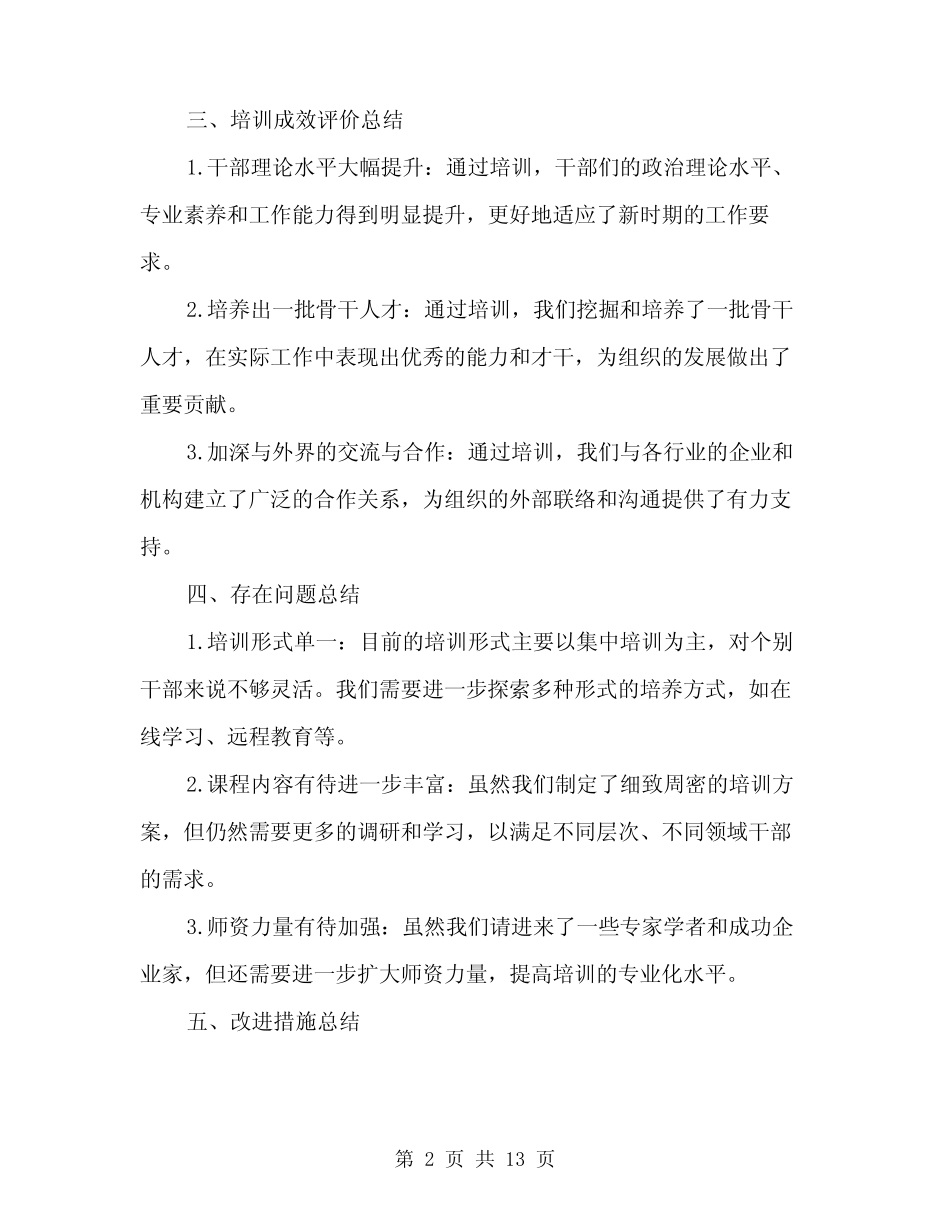 2024干部教育培训工作总结(4篇) _第2页
