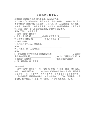 (部编)初中语文人教2011课标版七年级下册《卖油翁》作业设计