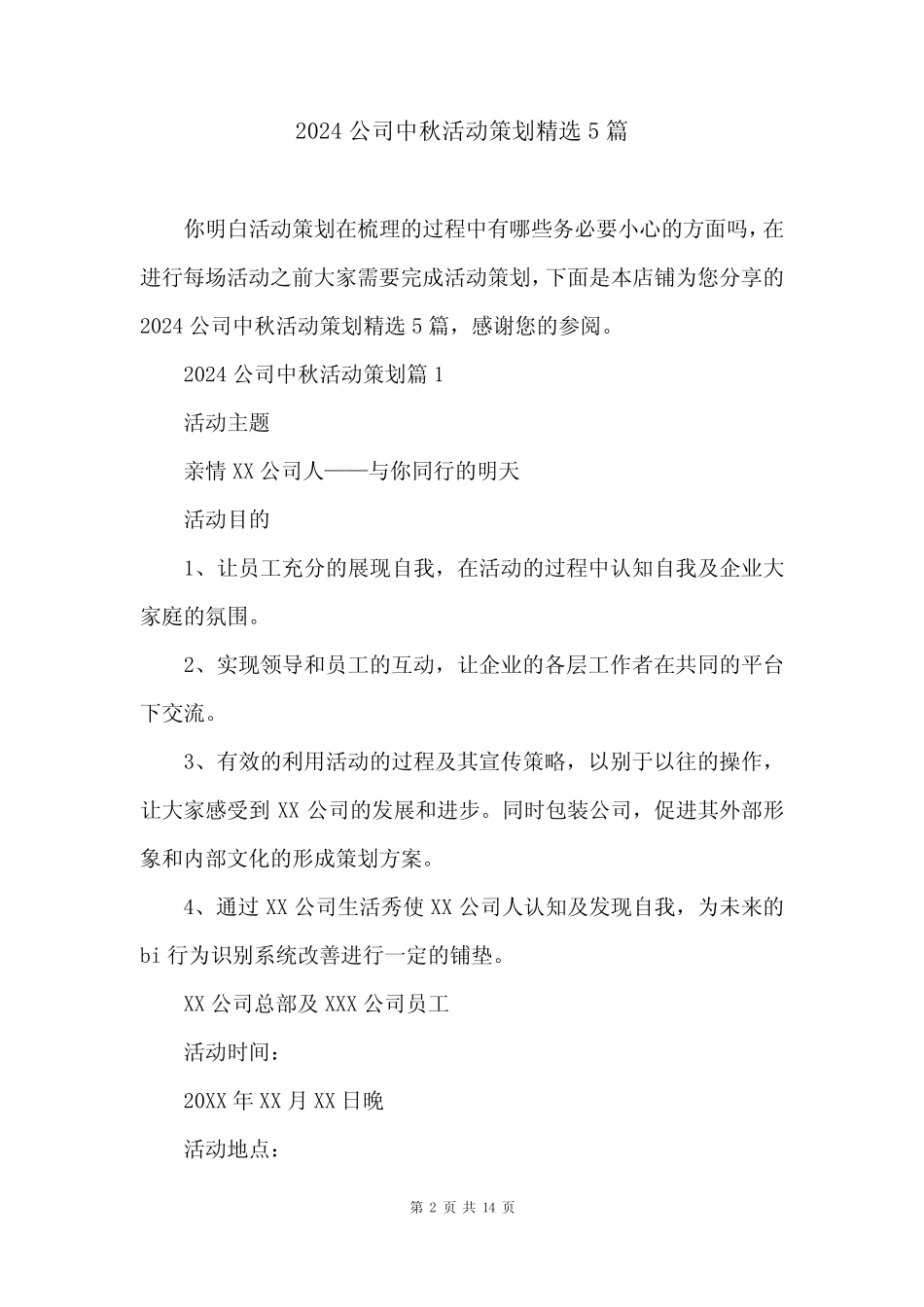 2024公司中秋活动策划精选5篇 _第2页