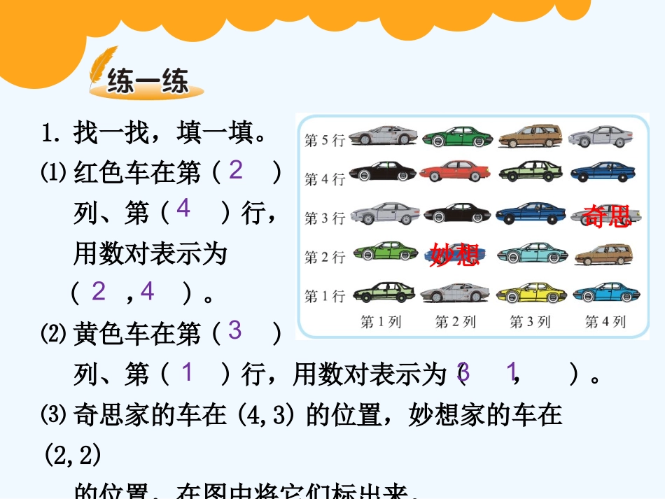 小学数学北师大2011课标版三年级《确定位置》_第3页