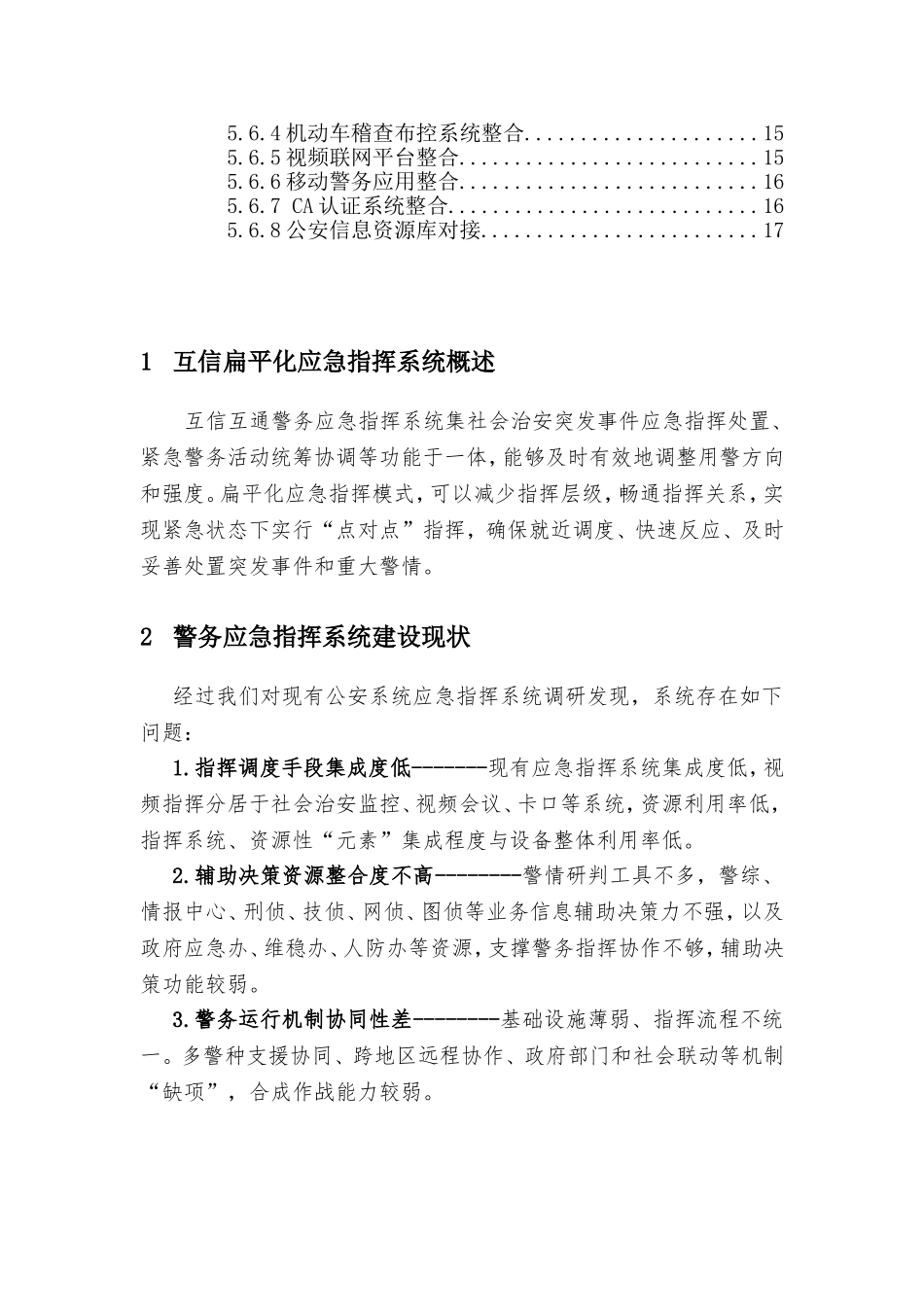 警务应急指挥解决方案V1.0_第2页