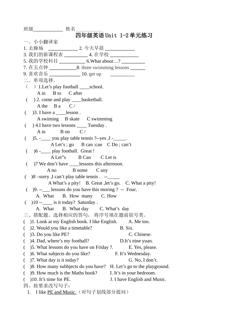 [牛津中小学英语网]四下Unit1-2精选试题_第1页