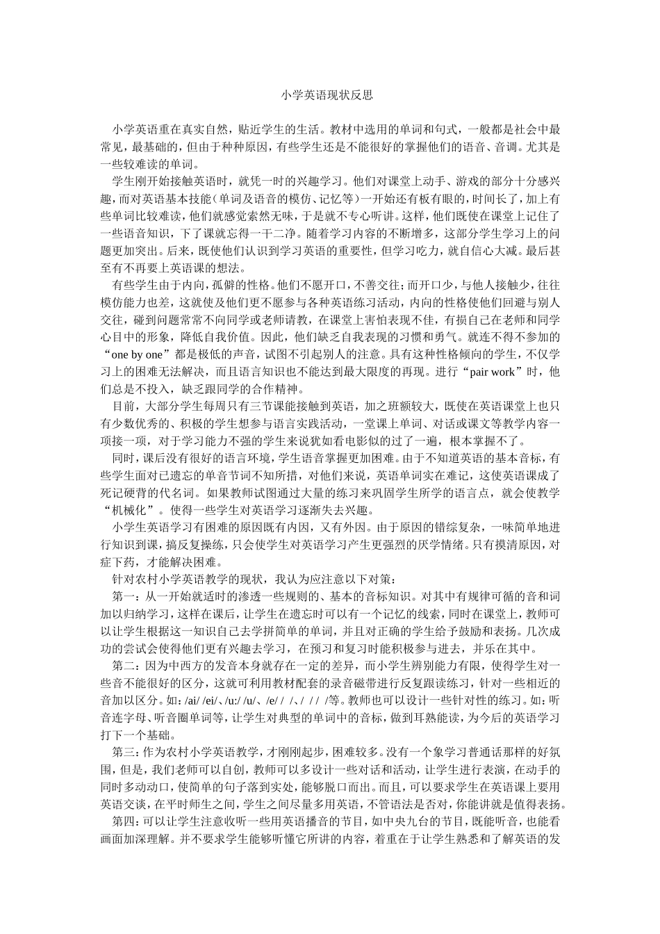 小学英语现状反思_第1页