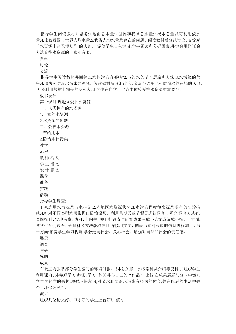 《爱护水资源》教学设计_第2页