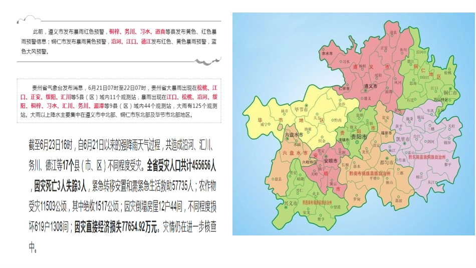 第三节-中国的水文灾害_第1页
