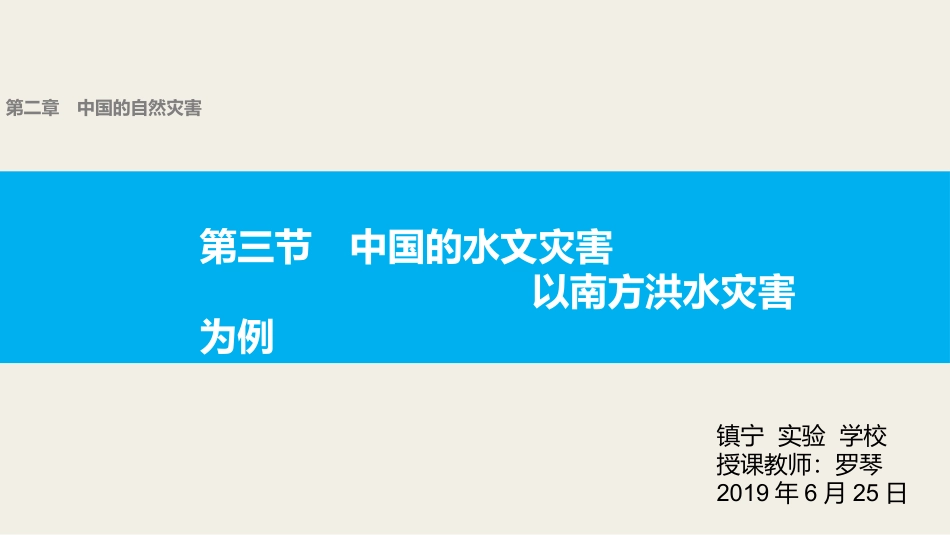 第三节-中国的水文灾害_第2页