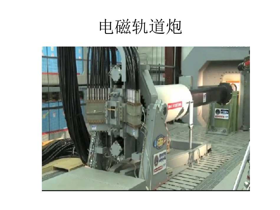 第1节探究磁场对电流的作用_第2页