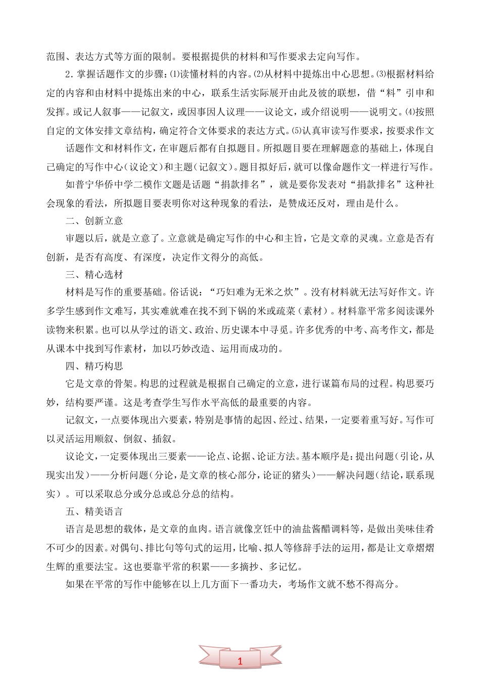 怎样提高中考、高考作文分数？_第2页